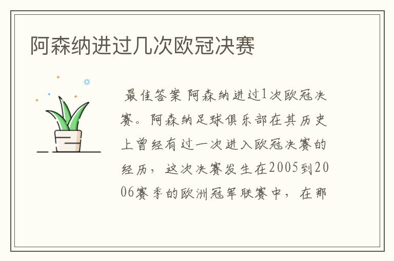 阿森纳进过几次欧冠决赛