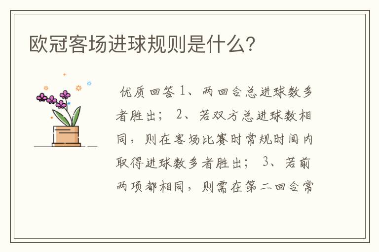 欧冠客场进球规则是什么?