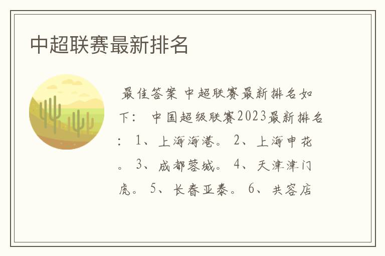 中超联赛最新排名
