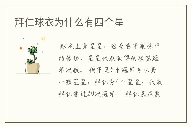 拜仁球衣为什么有四个星