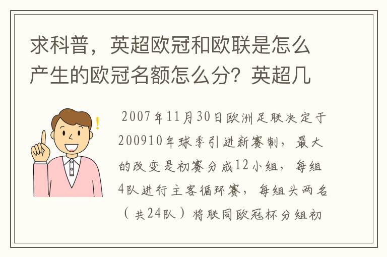 求科普,英超欧冠和欧联是怎么产生的欧冠名额怎么分?英超几个