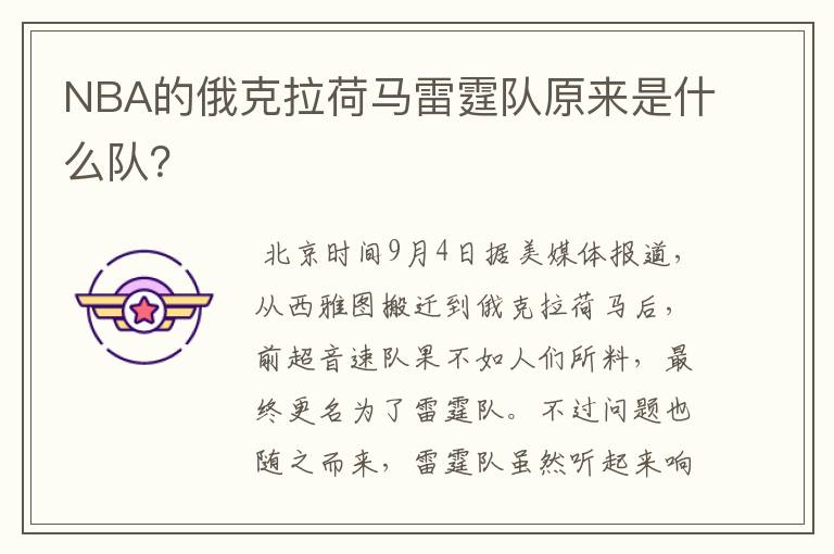 NBA的俄克拉荷马雷霆队原来是什么队？