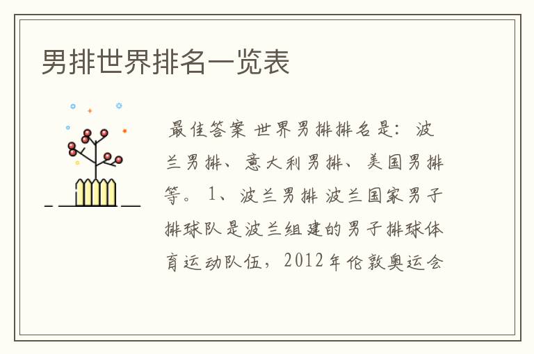 男排世界排名一览表