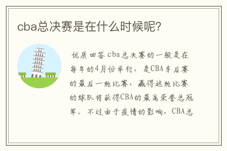 cba总决赛是在什么时候呢?