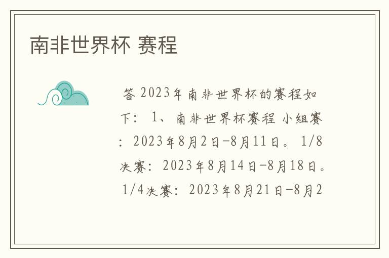 南非世界杯 赛程