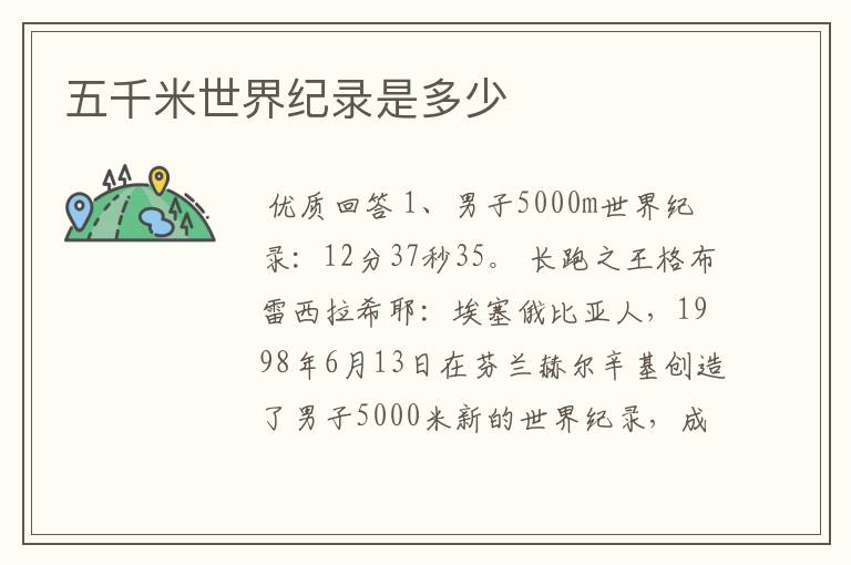 五千米世界纪录是多少