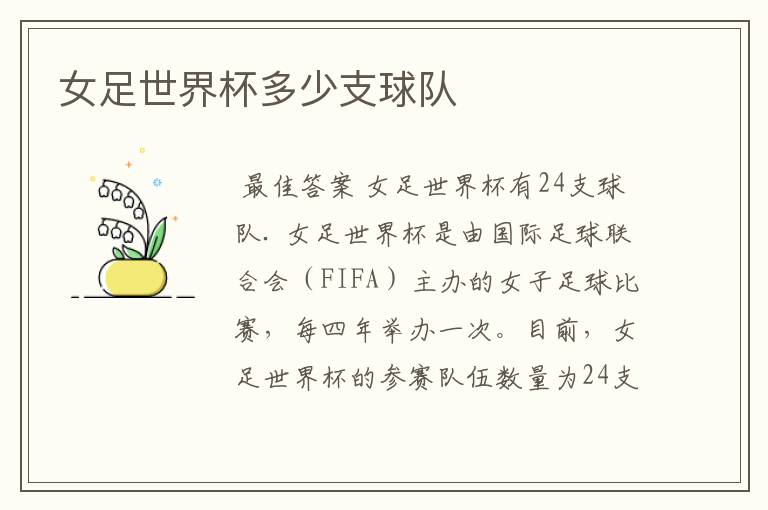 女足世界杯多少支球队