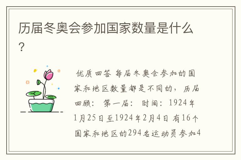 历届冬奥会参加国家数量是什么?