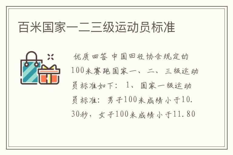 百米国家一二三级运动员标准