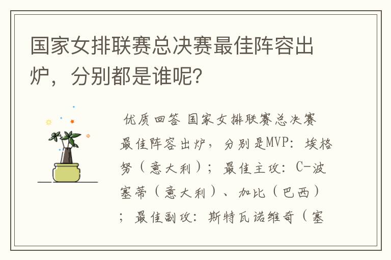 国家女排联赛总决赛最佳阵容出炉,分别都是谁呢?