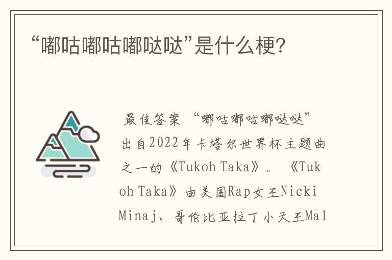 “嘟咕嘟咕嘟哒哒”是什么梗?
