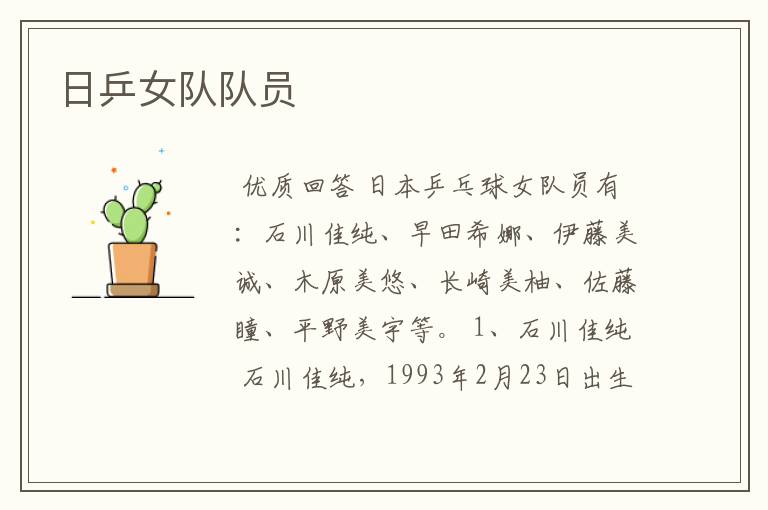 日乒女队队员