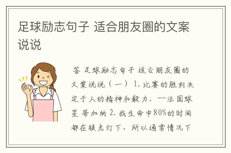 足球励志句子 适合朋友圈的文案说说