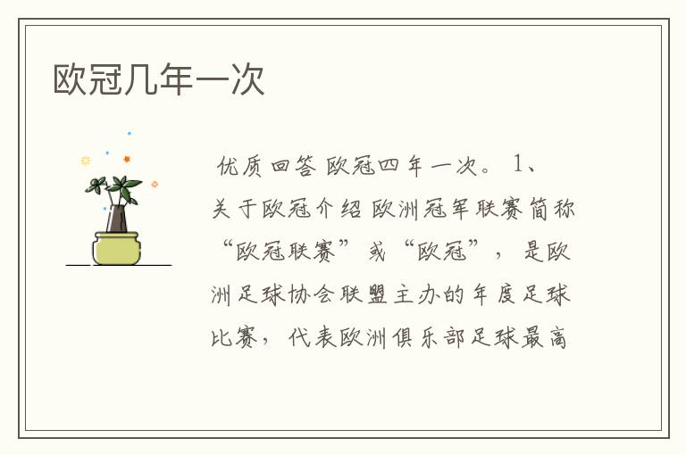 欧冠几年一次