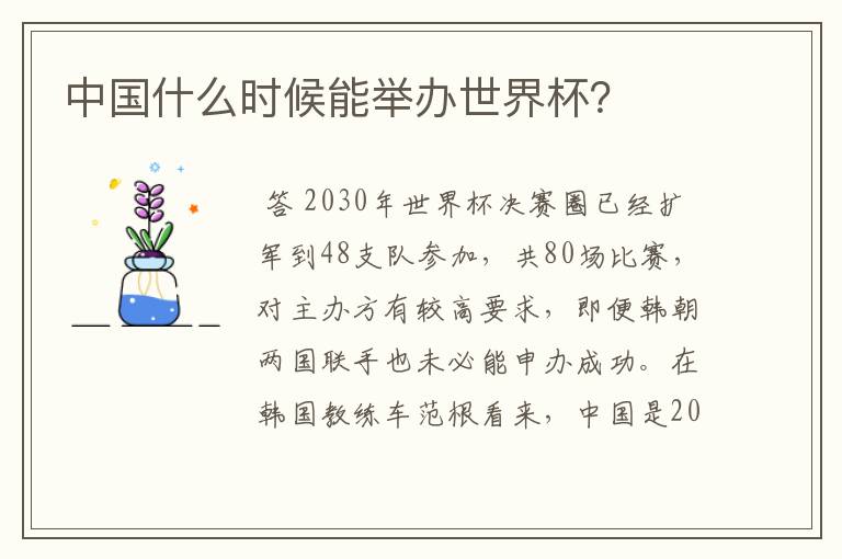中国什么时候能举办世界杯?