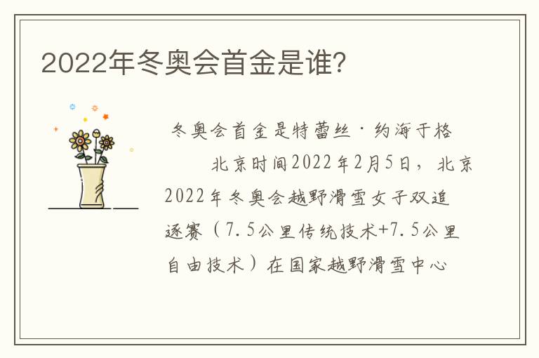 2022年冬奥会首金是谁？