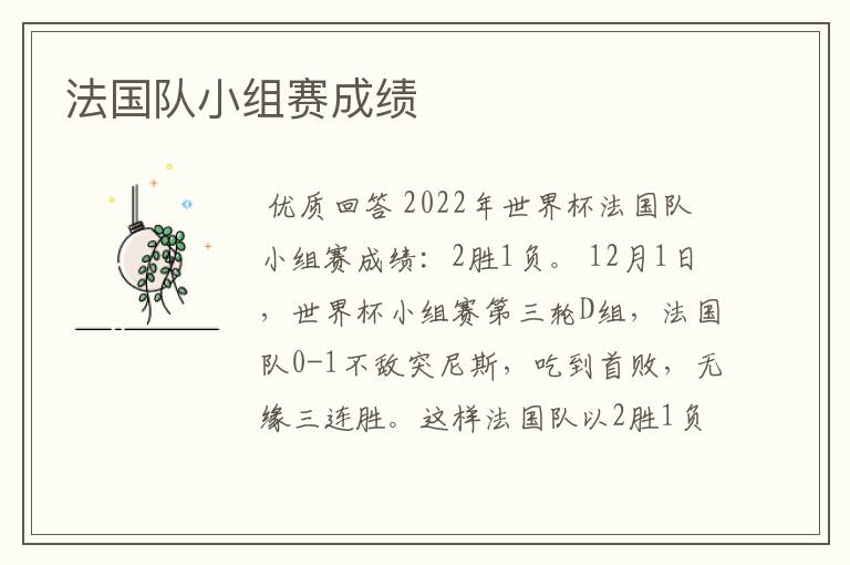 法国队小组赛成绩