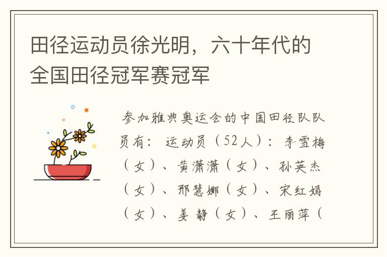 田径运动员徐光明,六十年代的全国田径冠军赛冠军