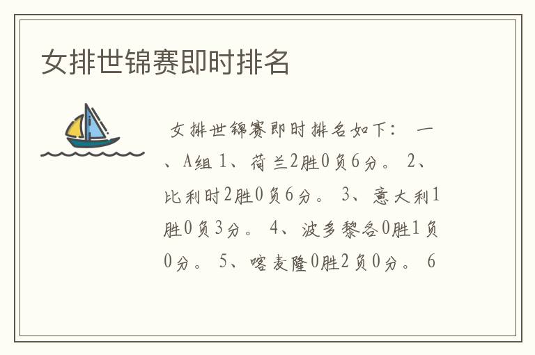 女排世锦赛即时排名