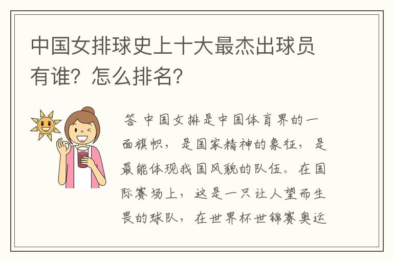 中国女排球史上十大最杰出球员有谁?怎么排名?