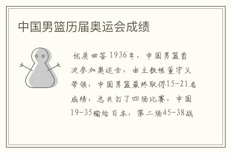中国男篮历届奥运会成绩