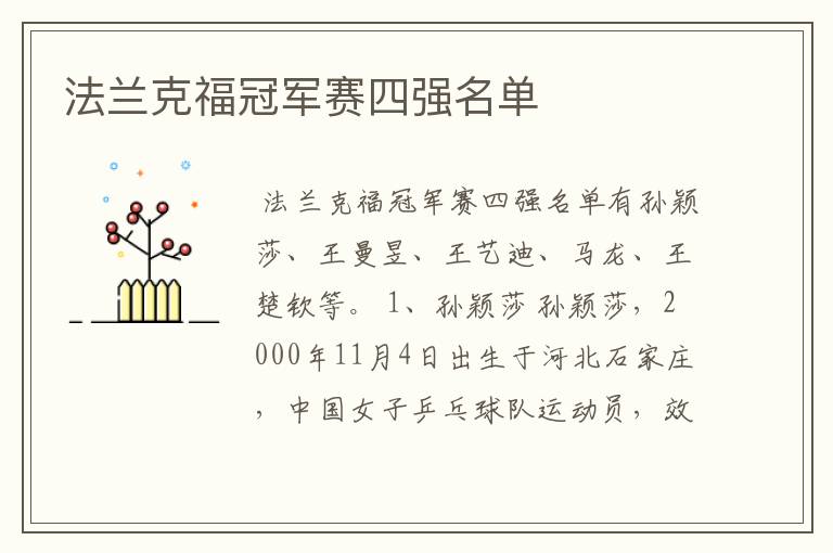 法兰克福冠军赛四强名单
