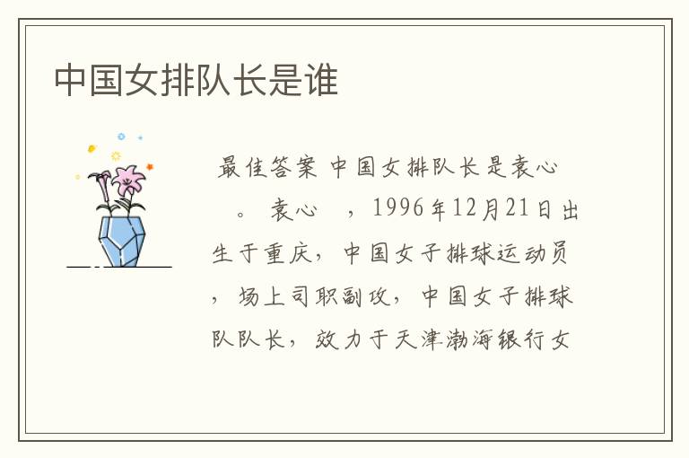 中国女排队长是谁