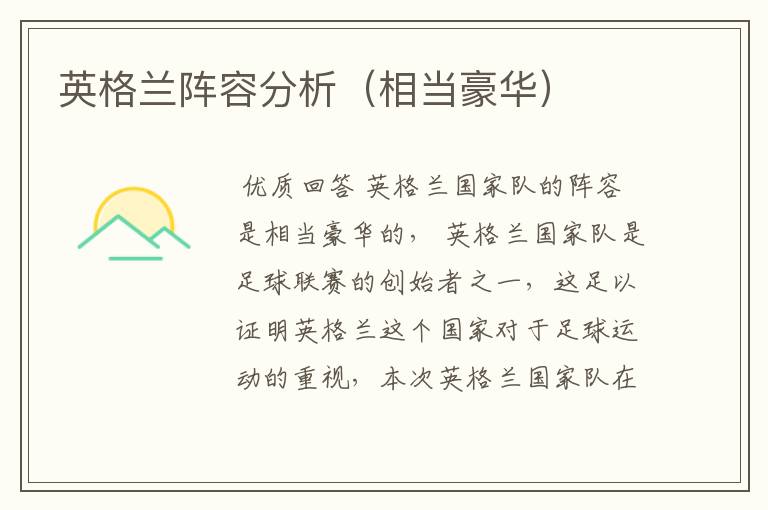 英格兰阵容分析(相当豪华)