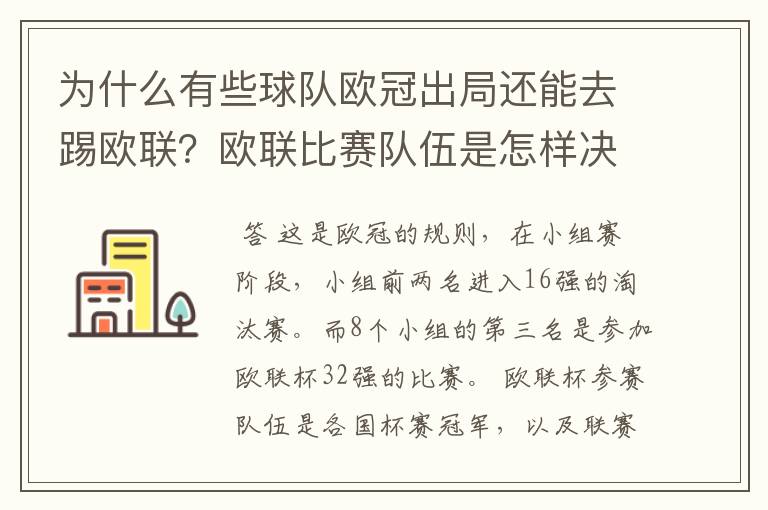 为什么有些球队欧冠出局还能去踢欧联?欧联比赛队伍是怎样决定的?