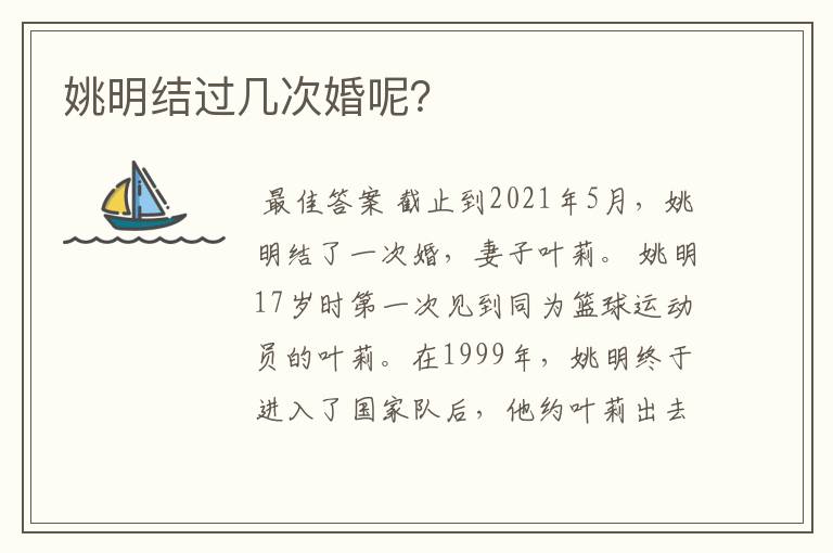 姚明结过几次婚呢?