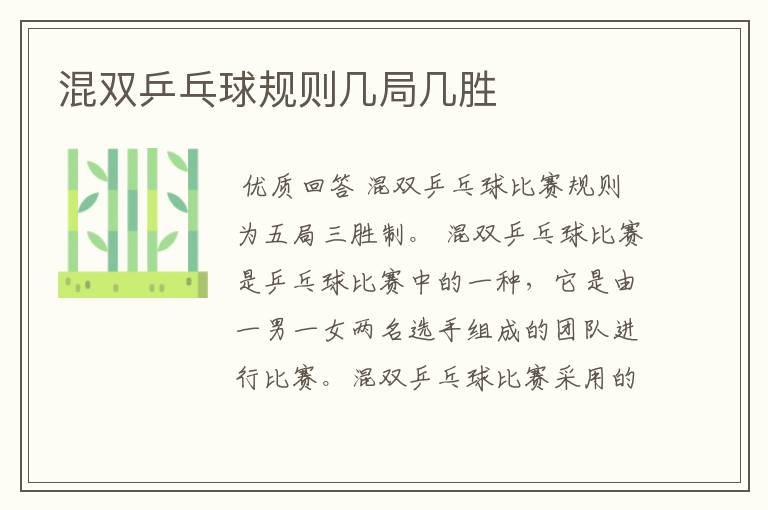 混双乒乓球规则几局几胜