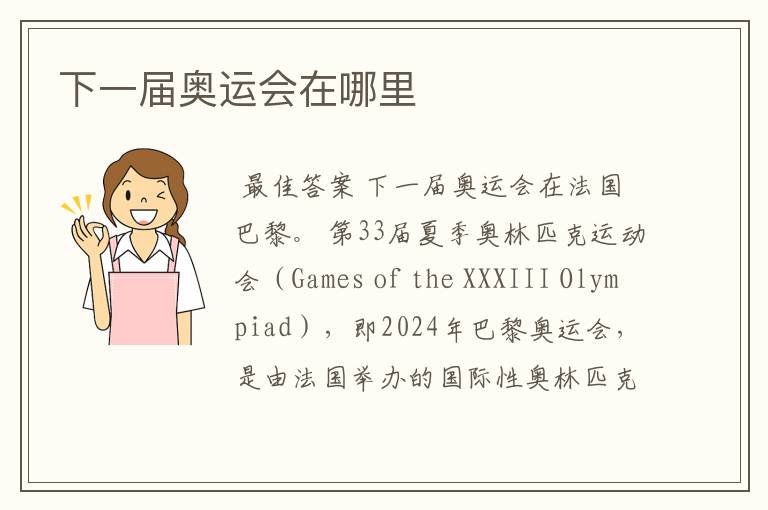 下一届奥运会在哪里