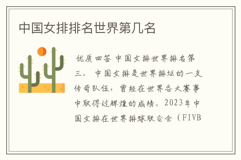 中国女排排名世界第几名