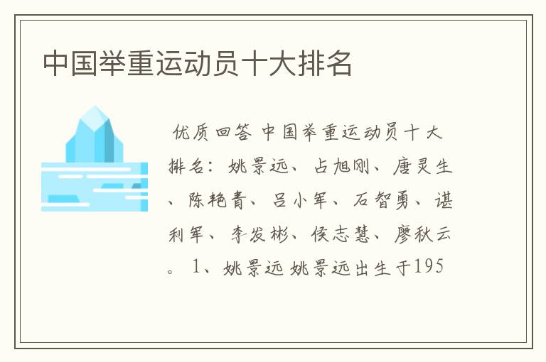 中国举重运动员十大排名