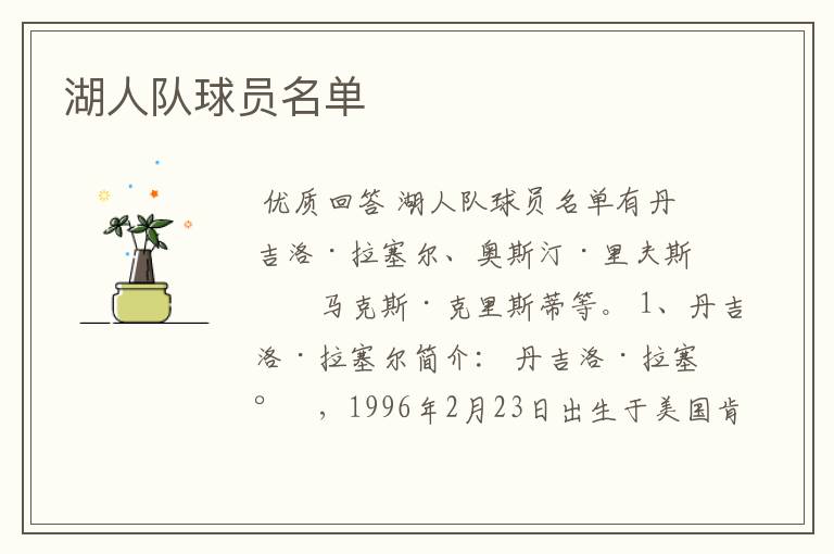 湖人队球员名单