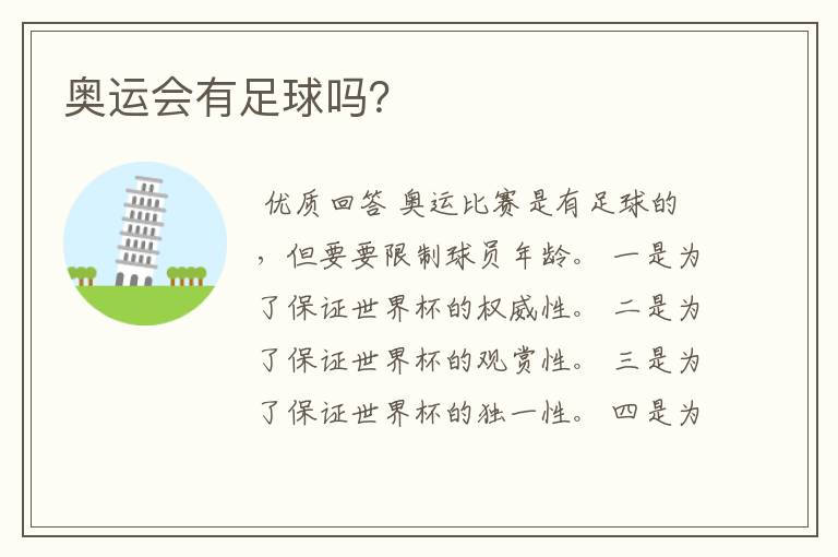 奥运会有足球吗？