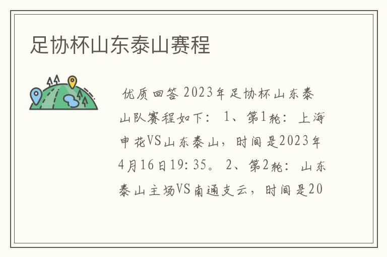 足协杯山东泰山赛程