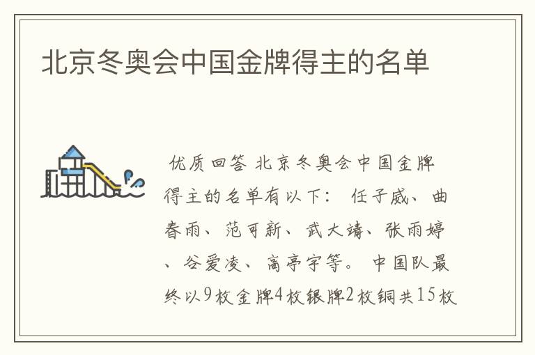 北京冬奥会中国金牌得主的名单
