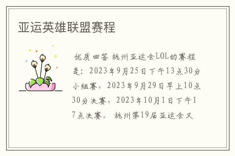 亚运英雄联盟赛程