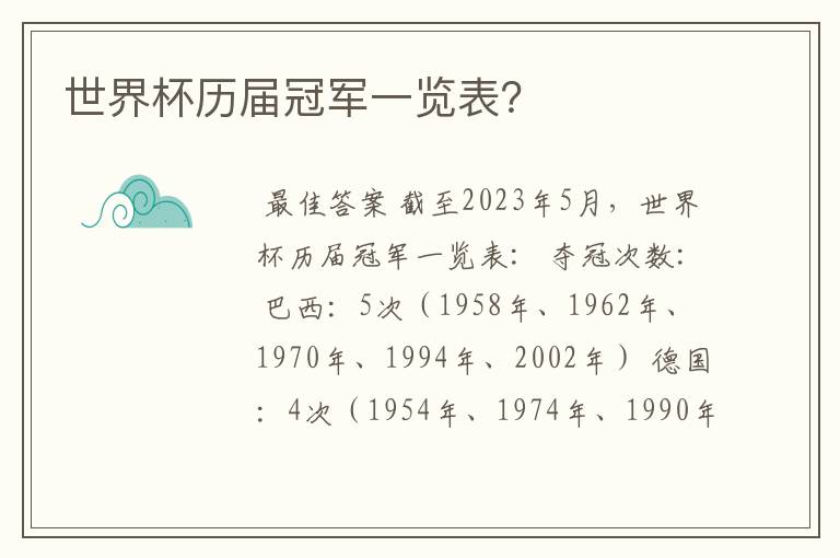 世界杯历届冠军一览表?