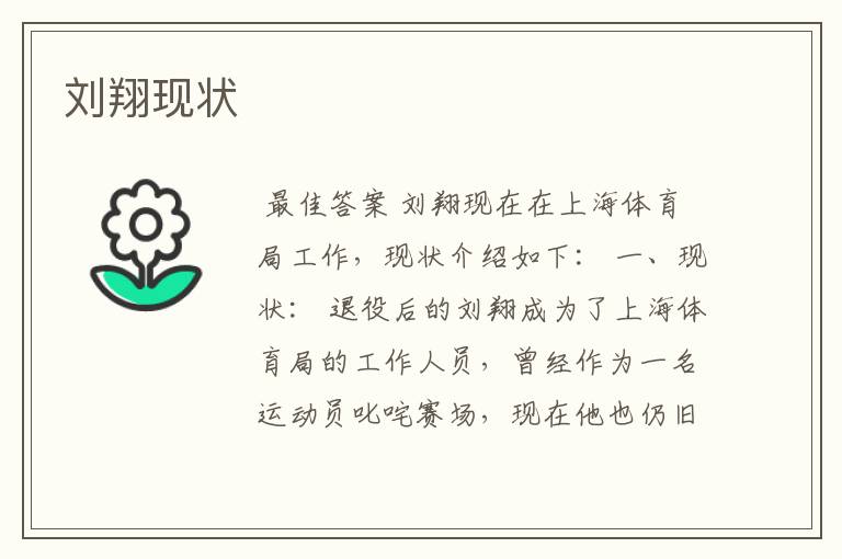 刘翔现状