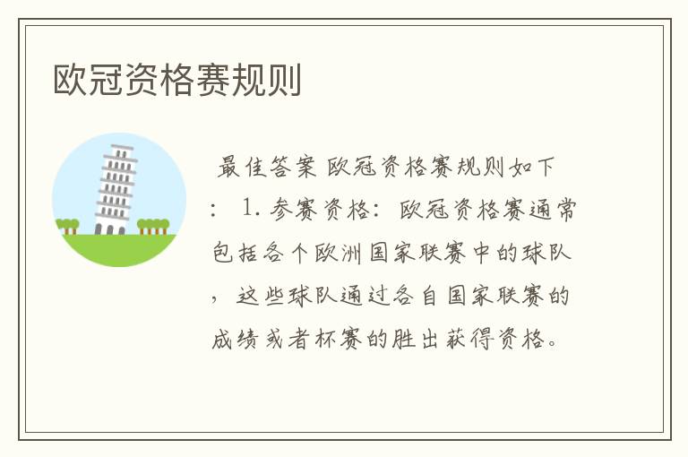 欧冠资格赛规则