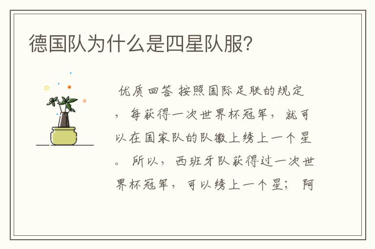 德国队为什么是四星队服?