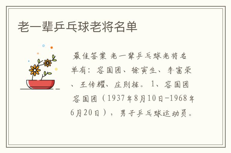 老一辈乒乓球老将名单