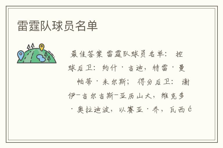 雷霆队球员名单