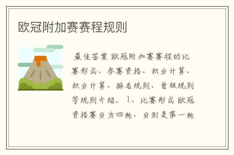 欧冠附加赛赛程规则
