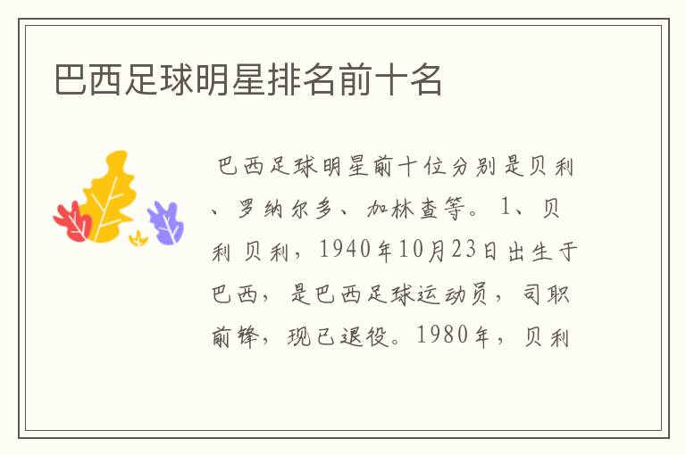 巴西足球明星排名前十名