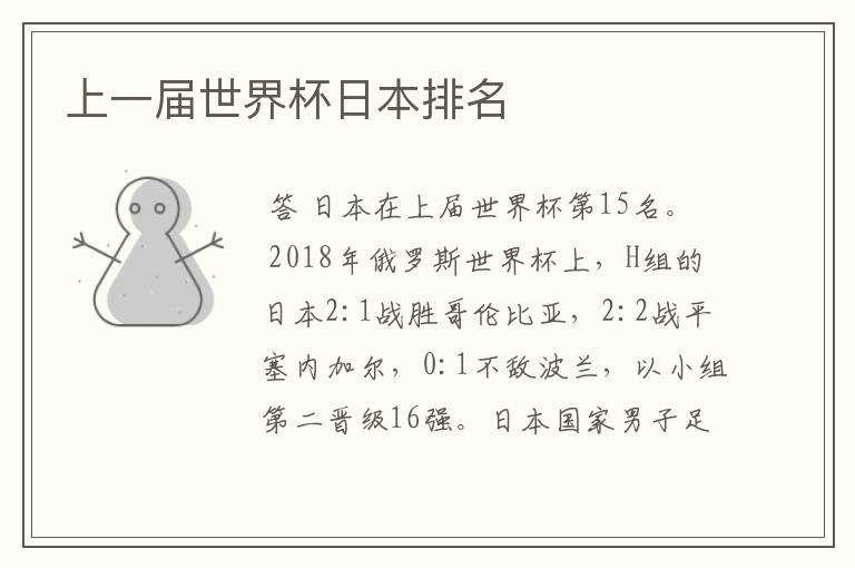 上一届世界杯日本排名