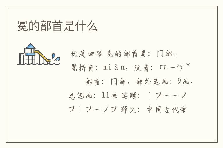 冕的部首是什么