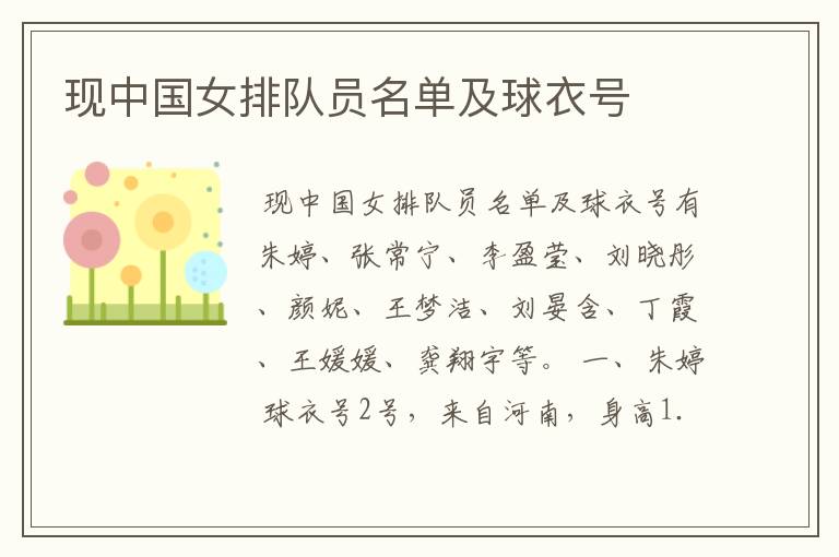 现中国女排队员名单及球衣号